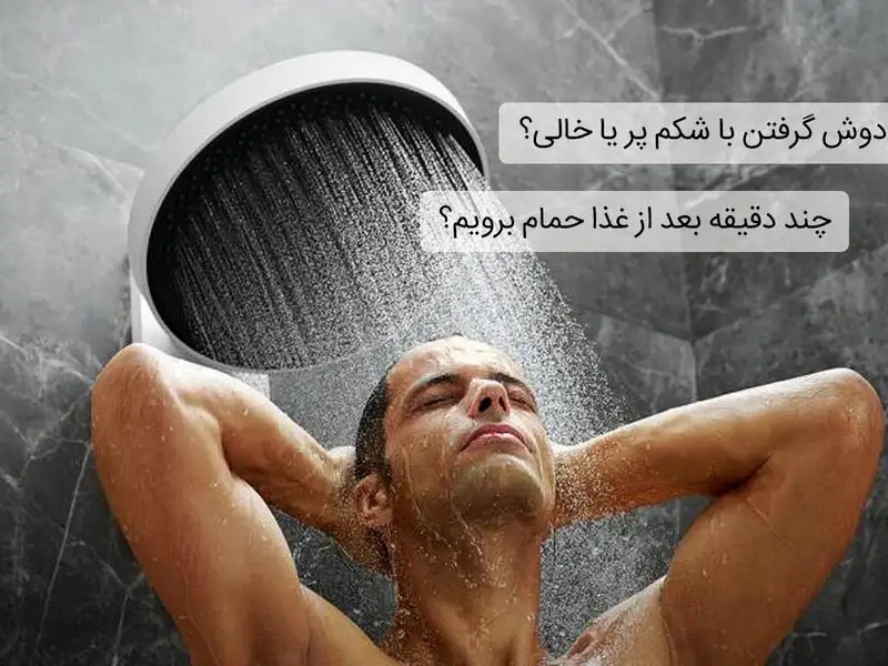 آموزش رابطه جنسی در حمام؛ نکات مهم، پوزیشن‌ها و مراقبت‌ها